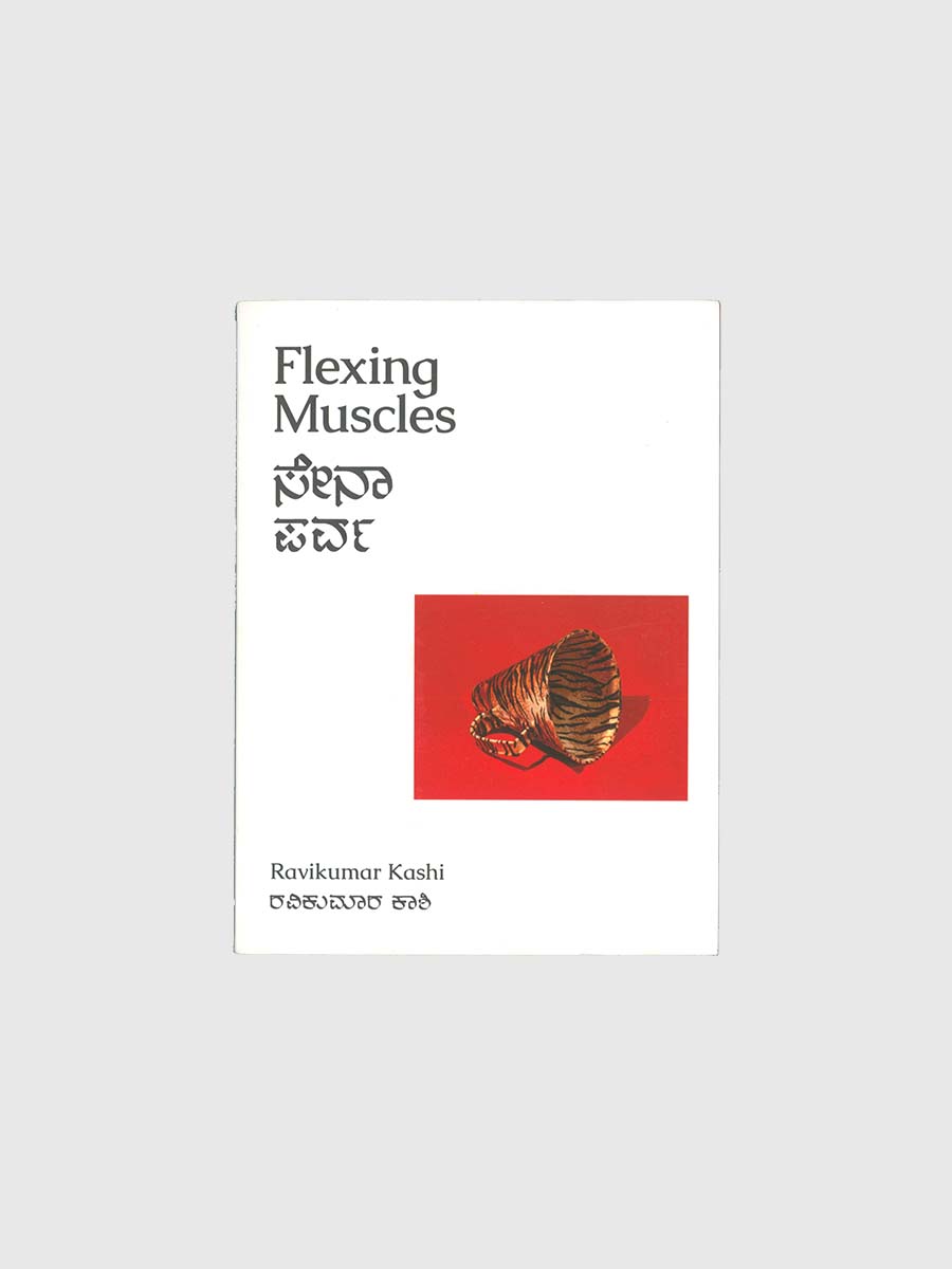 Flexing Muscles by Ravikumar Kashi